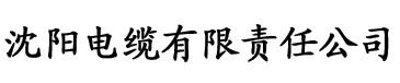 大伊香蕉视频在线观看电缆厂logo